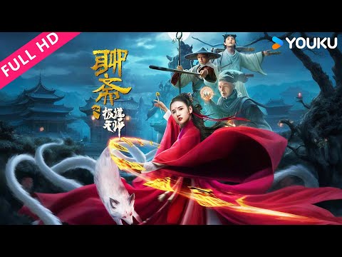 ENGSUB【聊斋之极道天师 Ghost Stories of Extreme Taoist】宁采臣为爱痴狂！阻高僧放走女妖，竟酿成大祸！| 古装/奇幻 | YOUKU MOVIE | 优酷电影