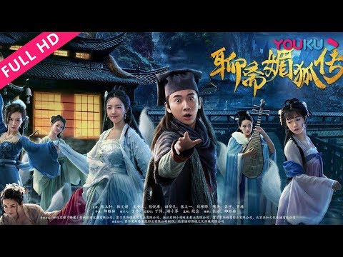 ENGSUB【聊斋媚狐传 The Legend of the Seductive Fox Spirits】六只狐妖和少年郎中同居！| 古装奇幻 | YOUKU MOVIE | 优酷电影