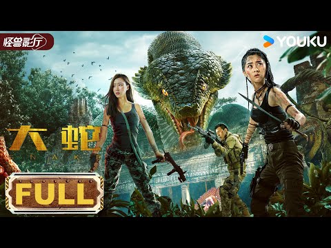 ENGSUB【Snake】The Chinese version of "Anaconda" is definitely worth watching! | YOUKU MONSTER MOVIE