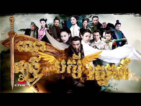 EP 57End, Entry Tep Baksey Sne, Chinese Speak Drama Movie 2015