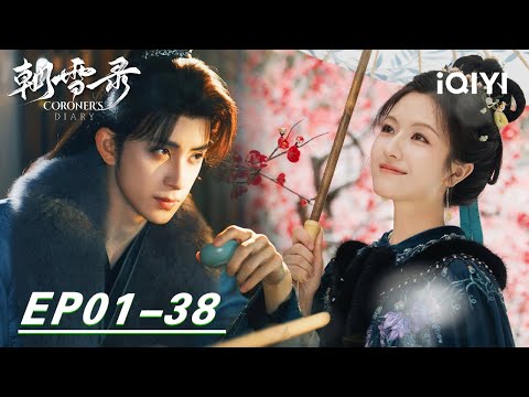 EP01-38|✨Binge Now👀Li Landi💗Ao Ruipeng🗡️Heart-racing Mysteries✔️Sweet Romance💖|Coroner‘s Diary|iQIYI