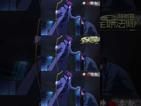 🎲 全職法師特別篇即將上線！接到神秘委託的莫凡與冷靈靈，竟意外收到冷獵王的來信！！ | #shorts #全职法师 #almightymage  #donghua