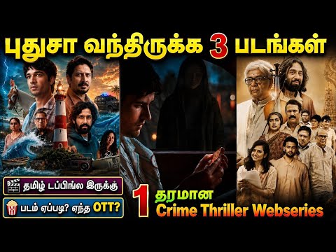 👌Latestஆ OTTல வந்திருக்க 3 படங்கள் & 1 Crime Thriller Webseries| #newmovies #tamil @wowmoviestamil
