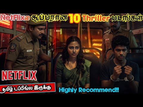 👌Netflixல இருக்க சூப்பரான 10 Crime Thriller படங்கள்| #netflix #crimethriller #tamil  @wowmoviestamil