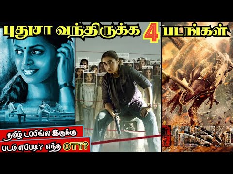 🔥👌OTTல புதுசா வந்திருக்க 4 படங்கள்| #newmovies #tamil #ott @wowmoviestamil