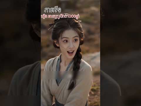 😱 អារក្សស្រីលងមនុស្សគ្រប់យប់! | Chinese Short Drama Khmer Dub #Shorts #
