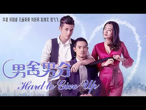 [Full Movie] 男舍男分 Hard To Give Up | 同性恋爱情电影 LGBTQ Love film HD