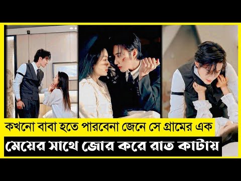 Infertilite CEO Fall For Village Girl Movie Explain In Bangla|Chinese|Drama|The World Of Keya Extra