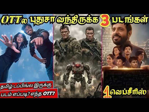 Latestஆ வந்திருக்க 3 படங்கள் & 1 webseries – 2026 | #newmovies #tamil @wowmoviestamil