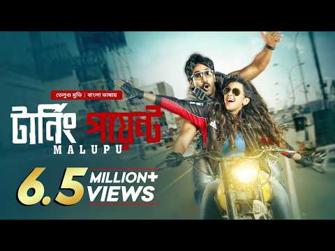 Malupu | New Tamil Movie Bangla Dubbed 2024 | Aadhi, Mithun Chakraborty, Nikki Galrani│Turning Point