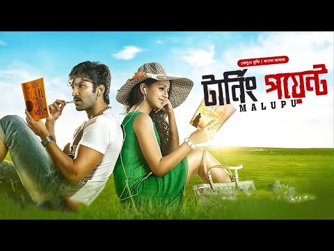 Malupu – Turning Point – টানিং পয়েন্ট – তামিল বাংলা মুভি – Bangla Dubbed Full Hd Movie 2024
