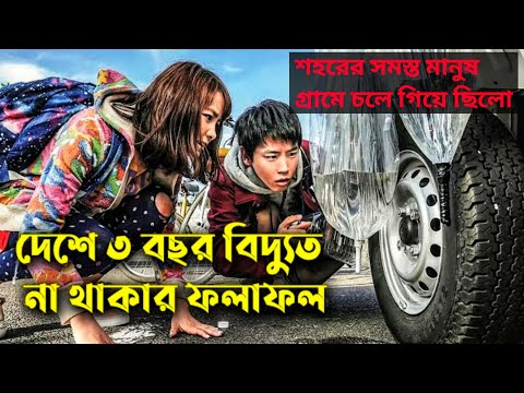 Movie Explained in Bangla | সার্ভাইভাল ফ্যামিলি মুভি | Saeed Movie House | Japanese | Survival |