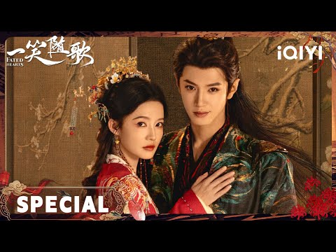 [Multi Sub] 箭射伤竟是情劫？失忆女将军再次落入死对头怀抱赤诚相见！ | 李沁×陈哲远 | 一笑随歌 Fated Hearts | iQIYI青春剧场