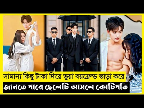 Rented A Boyfriend Who Is Billionaire Movie Explain In Bangla|Chinese|Drama|The World Of Keya Extra
