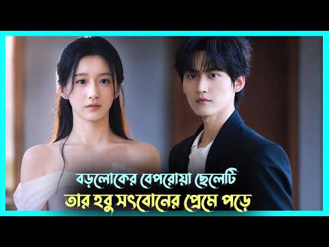 Rich Boy VS Step Girl💘| Never Ending Summer Movie Explanation | Korean Movie Bangla | Movie Bangla