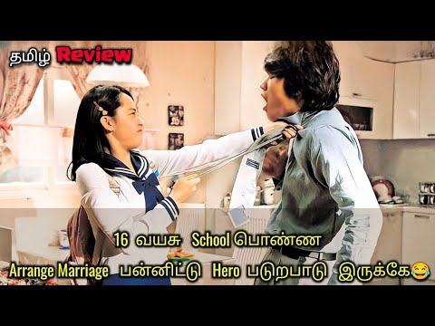 School பொண்ணு Arrange marriage with her Teacher😂My little bride korean movie explained in tamil