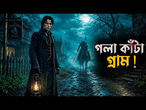 Sleepy Hollow  Movie explained in bangla  | Horror thriller movie explain