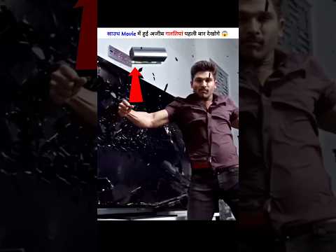 South Movies जिसमें हुई बड़ी गलती 😱 || New South Indian Movies Dubbed In Hindi 2024 Full #shorts
