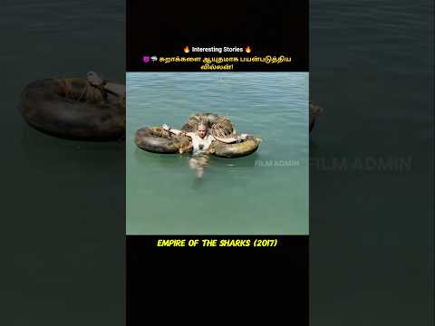 The Girl Who Became The Master Of Sharks | Mystery Thriller | FILM ADMIN #shorts #tamilmovie #movie