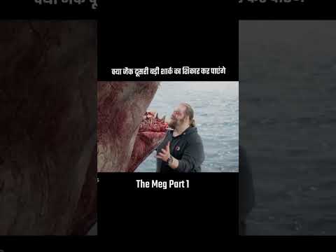 The Meg Part 1 explained Hindi Urdu #hindi #shorts
