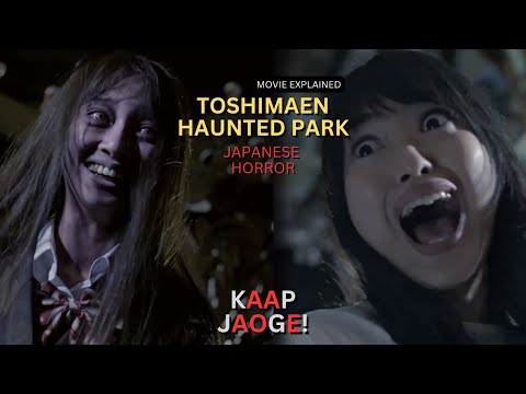 TOSHIMAEN HAUNTED PARK Japanese horror movie explained in Hindi | Japanese horror | Toshimaen movie