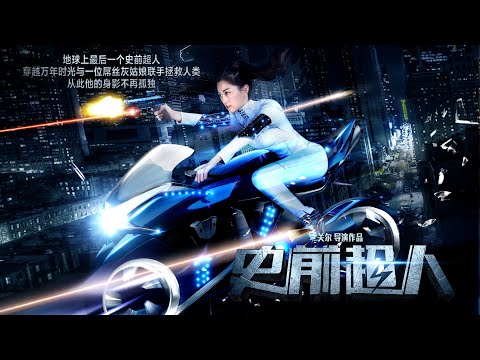 [Trailer] Prehistoric Superman 史前超人 | Sci-Fi Romance film 科幻爱情電影 HD