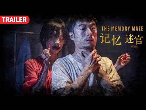 [Trailer] Recalele 記憶迷宮 | Horror & Suspense film 懸疑恐怖電影 HD