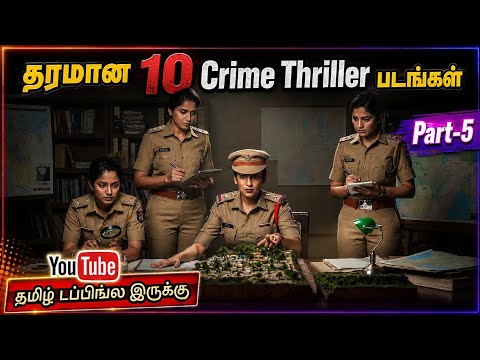 YouTubeல இருக்க தரமான 10 Crime Thriller படங்கள் தமிழில்|Part 5|#tamildubbed #youtube @wowmoviestamil