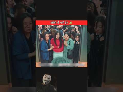 zombie Se Bhari Hui train 🚂😱🤯#movie #movieexplainedinhindi #zombie #viralvideo #shortsfeed