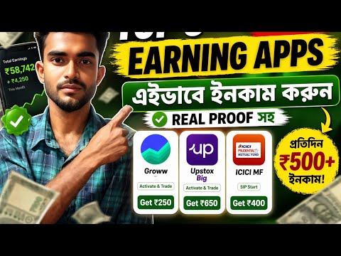 2026 সালের সেরা Earning Apps | কিভাবে  ইনকাম করুন| Earn Money Online Bengali