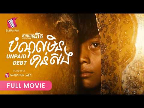 306 . Unpaid Debt -​ បំណុលមិនទាន់សង [ Life Film – ភាពយន្តជីវិត | Sastra Film ]
