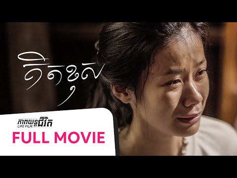 48. Wrong thinking – គិតខុស  [Life Film – ភាពយន្តជីវិត | Sastra Film]