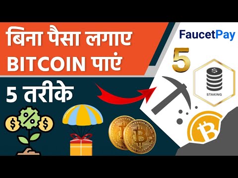 5 ways to earn crypto without investment 🔥 l Free bitcoin
