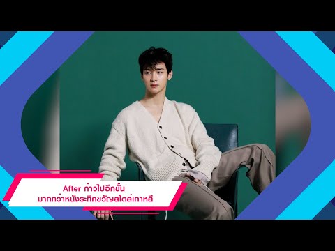 After ก้าวไปอีกขั้น มากกว่าหนังระทึกขวัญสไตล์เกาหลี – อัพเดตข่าวหนัง – Movie Shake