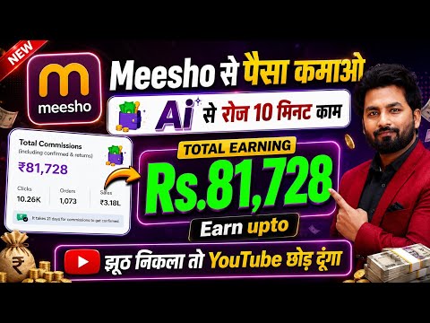 AI Video बनाकर Meesho से कमाए पैसे💰 Meesho Se Paise Kaise Kamaye | How To Earn Money From Messho App