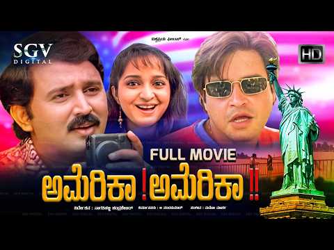 America America – ಅಮೇರಿಕಾ ಅಮೇರಿಕಾ Kannada Full Movie | Ramesh Aravind | Akshay | Hema Panchamukhi