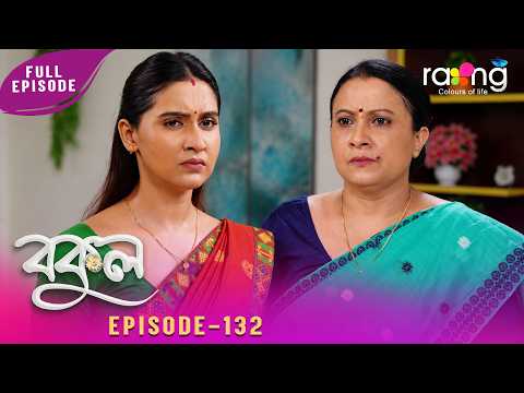 Bokul – বকুল | 29th Aug 2026 | Episode No 132