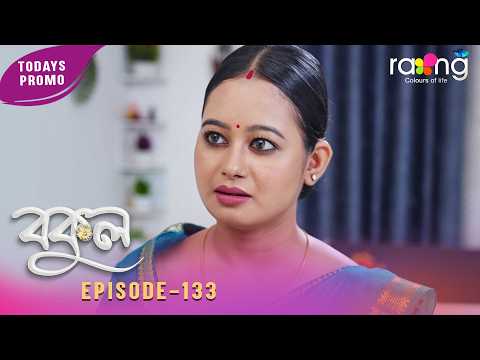 Bokul – বকুল | Promo | 31st Aug 2026 | Ep No 133