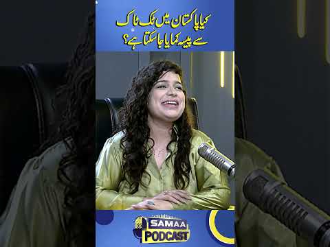 Can money be earned from TikTok in Pakistan?
