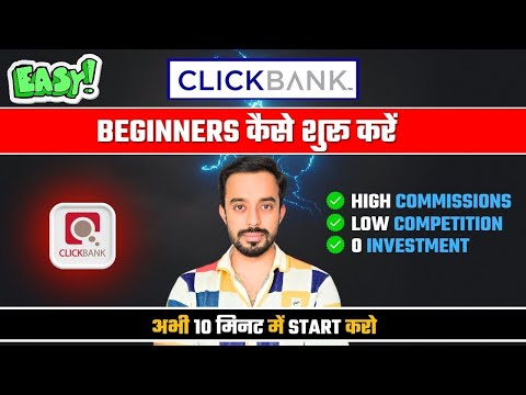 Clickbank Affiliate Marketing | How to Start Clickbank Affiliate Marketing for Beginners
