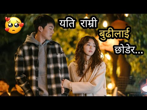 CUTE LOVE STORY ❤ Boyfriend cheated her with his Beautiful Coworker Korean movie explained in Nepali