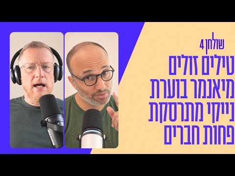 פרק 72 ישראל נכנסת למהפכת הטילים הזולים, המלחמה במיאנמר, נייק מתרסקת, מחקר שמראה למה קשה לעשות חברים