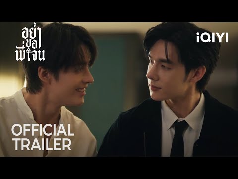 Don't Be Too Emotional | Official Trailer | Everyone Feared Him, I Loved Him | iQIYI Unlabeled