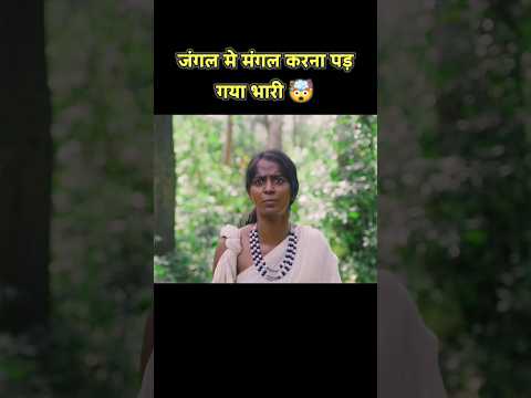 जंगल मे मंगल करना पड़ गया भारी | Hollywood hindi dubbed movie | New Hollywood movie 2025 #movie