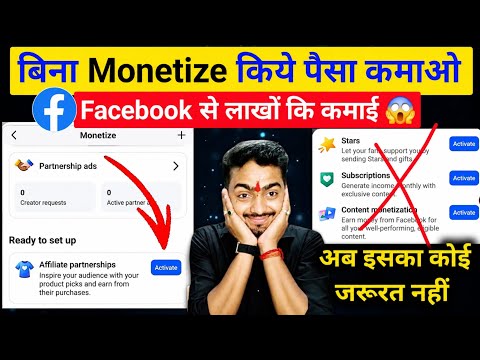 पहले समझो इसके बारे में 🤑 Affiliate partnership facebook | facebook affiliate partnership kya hai