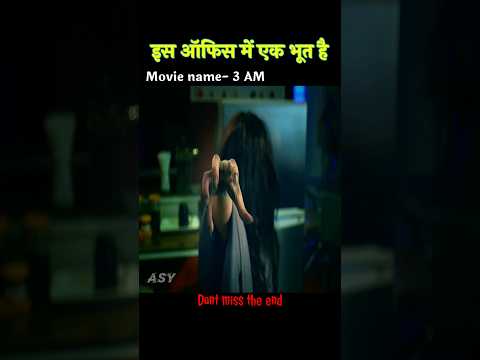 भूतिया प्रैंक करना भारी पड़ा | movie explained in Hindi | short horror story #movieexplanation