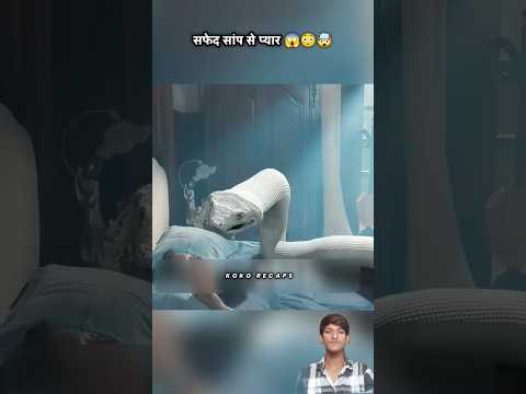 सफेद सांप से हुआ प्यार 😱💘 | Chinese Drama Hindi Dubbed | Reflex View #shorts