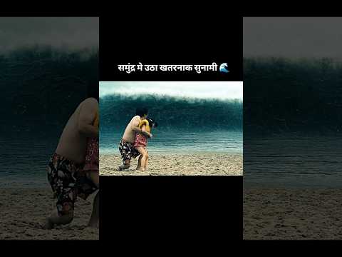 समुंद्र मे उठा खतरनाक सुनामी || New Hollywood movie hindi dubbed || Hollywood movie explaination