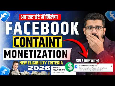 सिर्फ 1 दिन में Facebook CONTENT MONETIZATION Tool | Date Launched ?New Criteria Launched 2026 ?