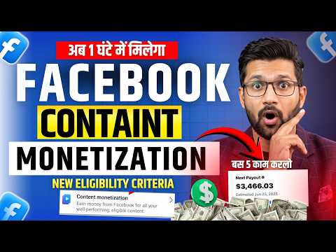 सिर्फ 1 दिन में FACEBOOK CONTENT MONETIZATION TOOL | New Eligibility Criteria Launched ? New Policy